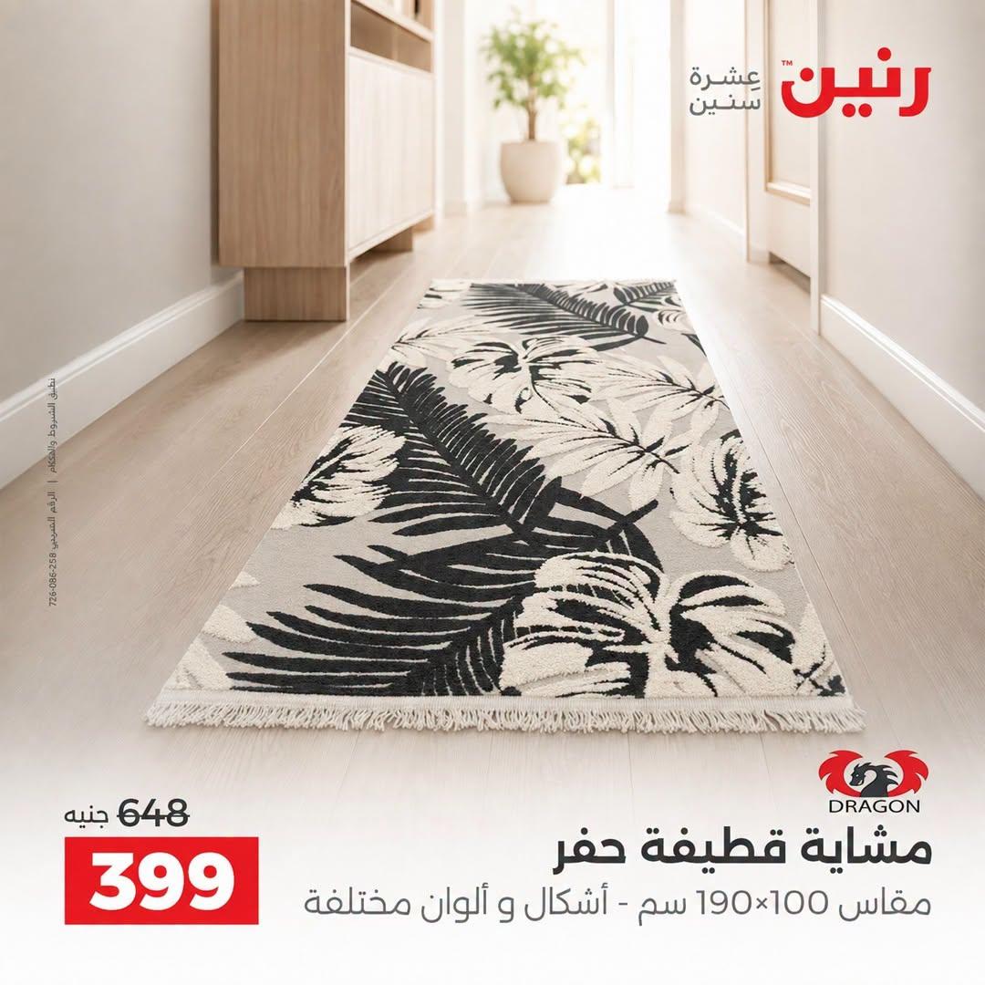 عروض رنين صفحة 17