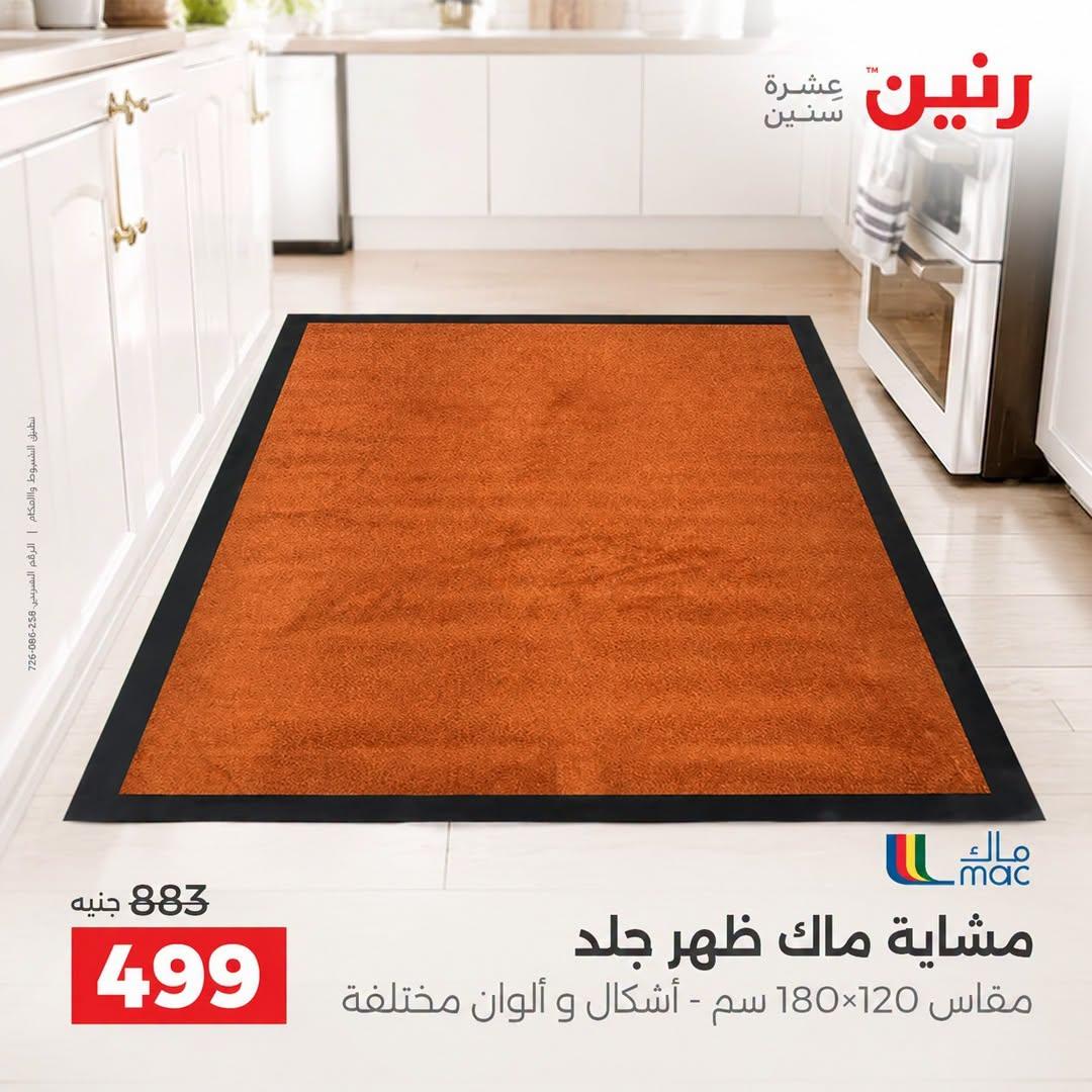 عروض رنين صفحة 18