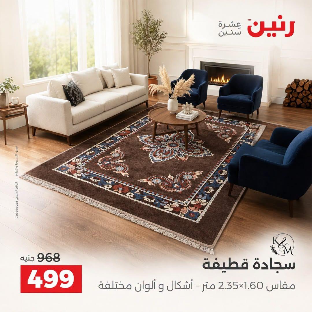 عروض رنين صفحة 19