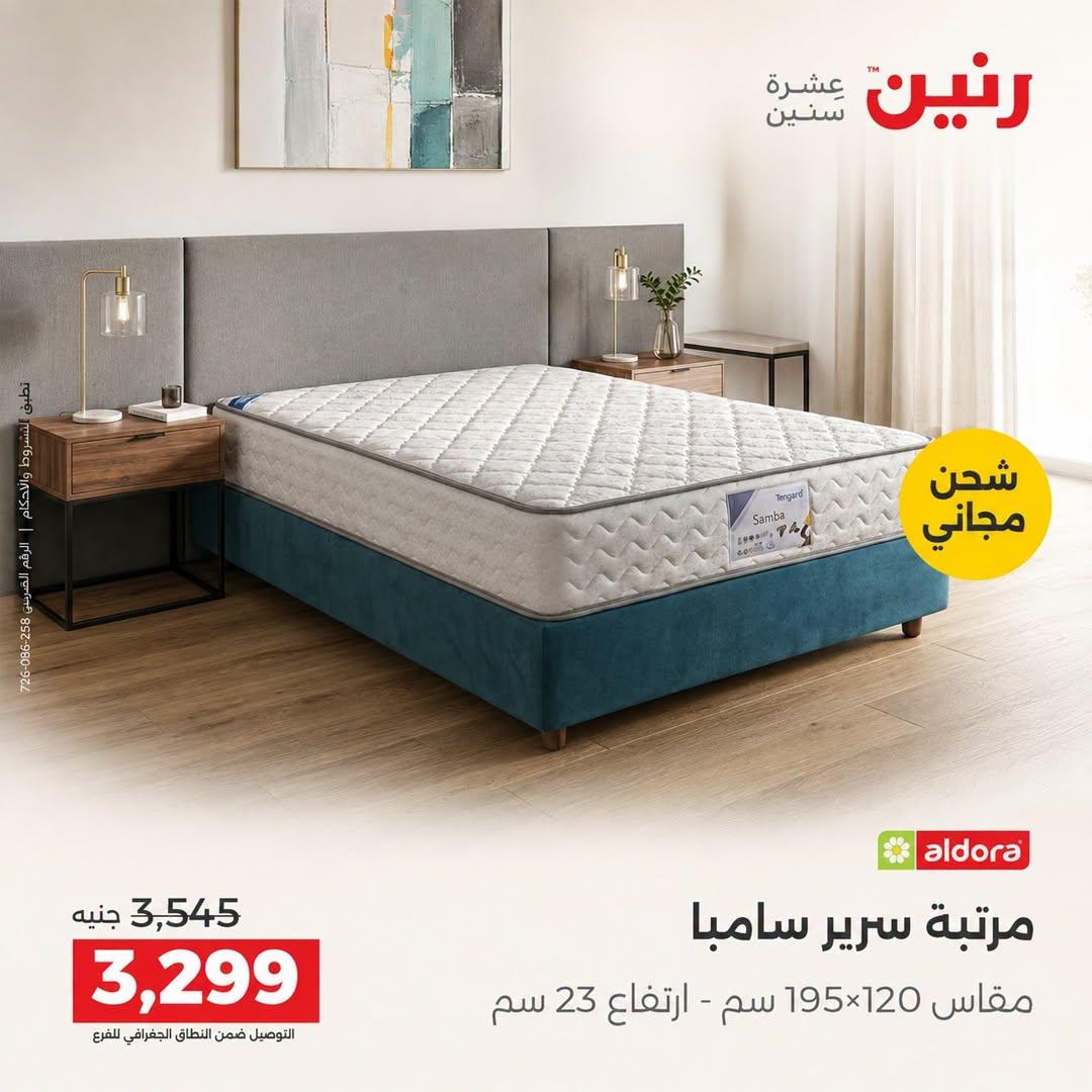 عروض رنين صفحة 2