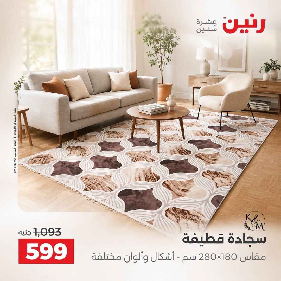 عروض رنين صفحة 20