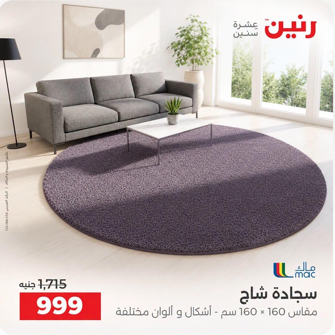 عروض رنين صفحة 21