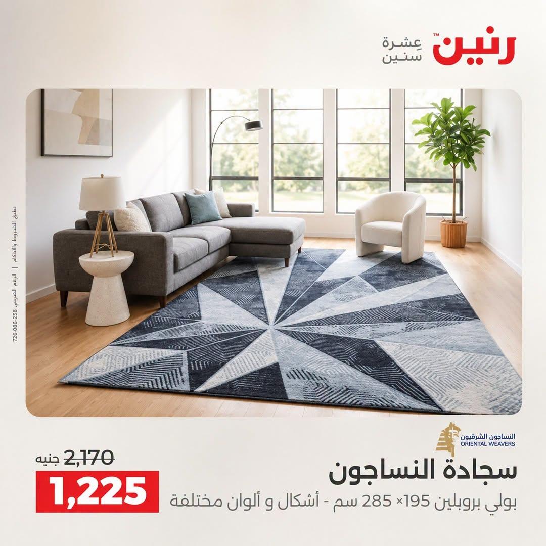 عروض رنين صفحة 22