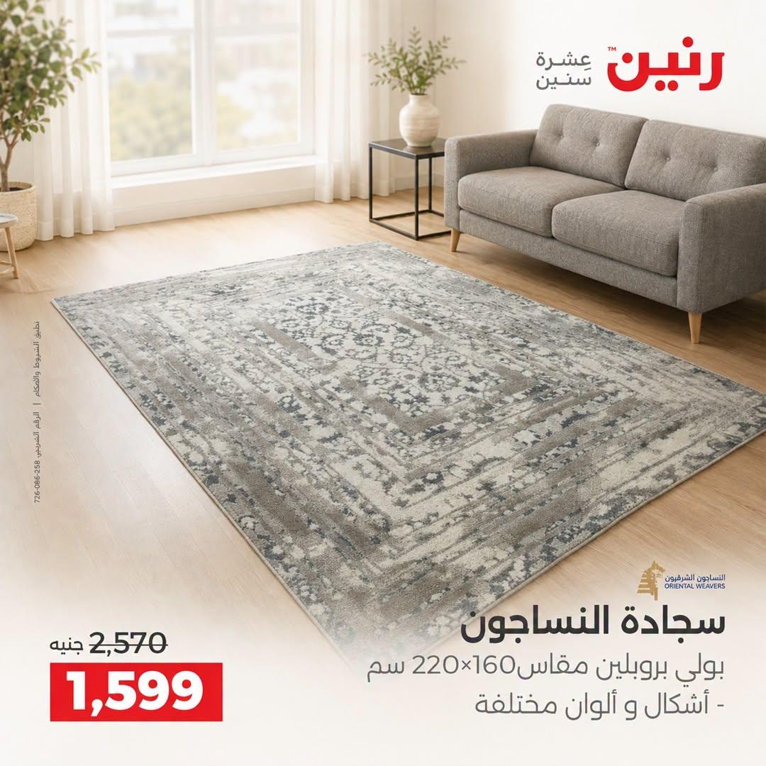 عروض رنين صفحة 23