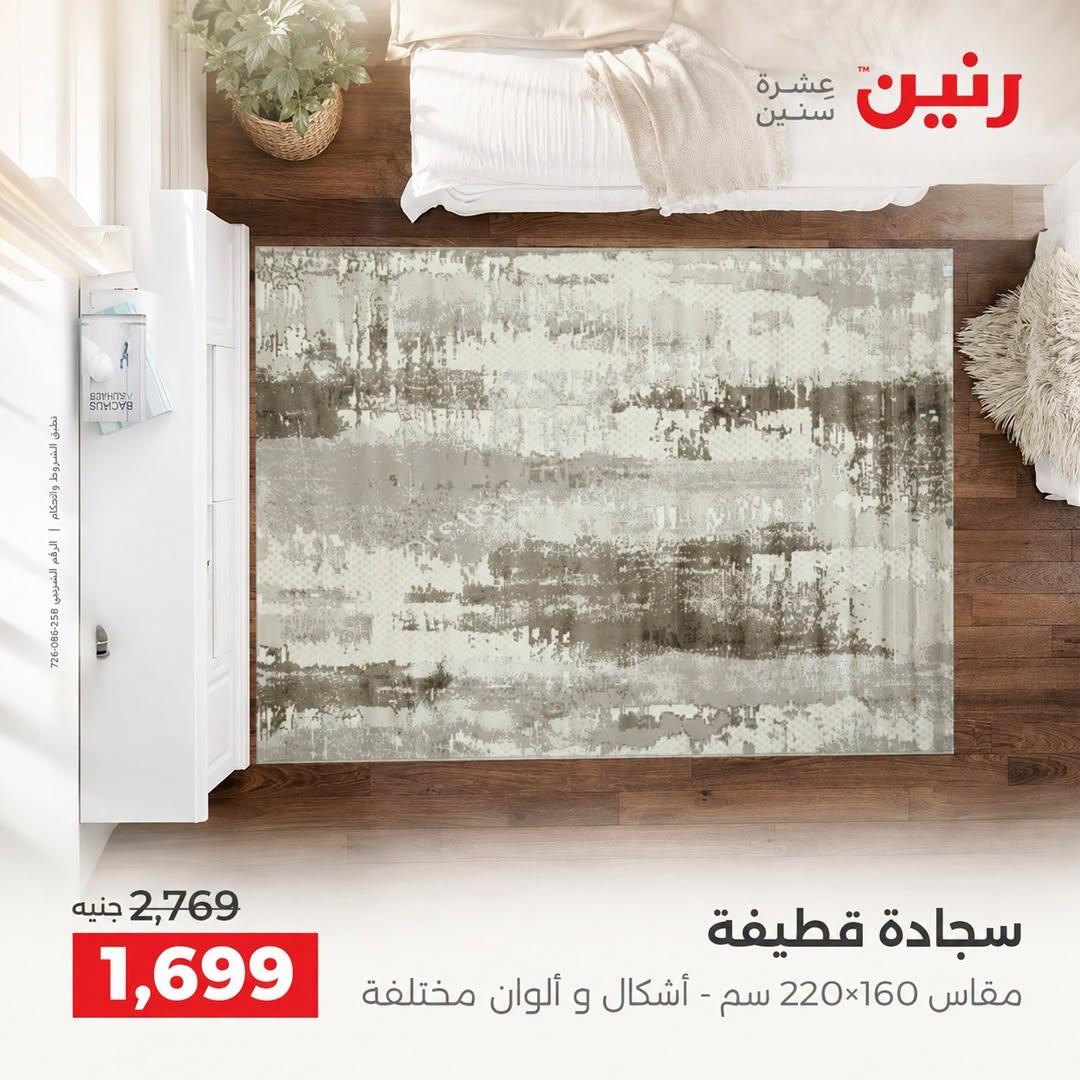 عروض رنين صفحة 24