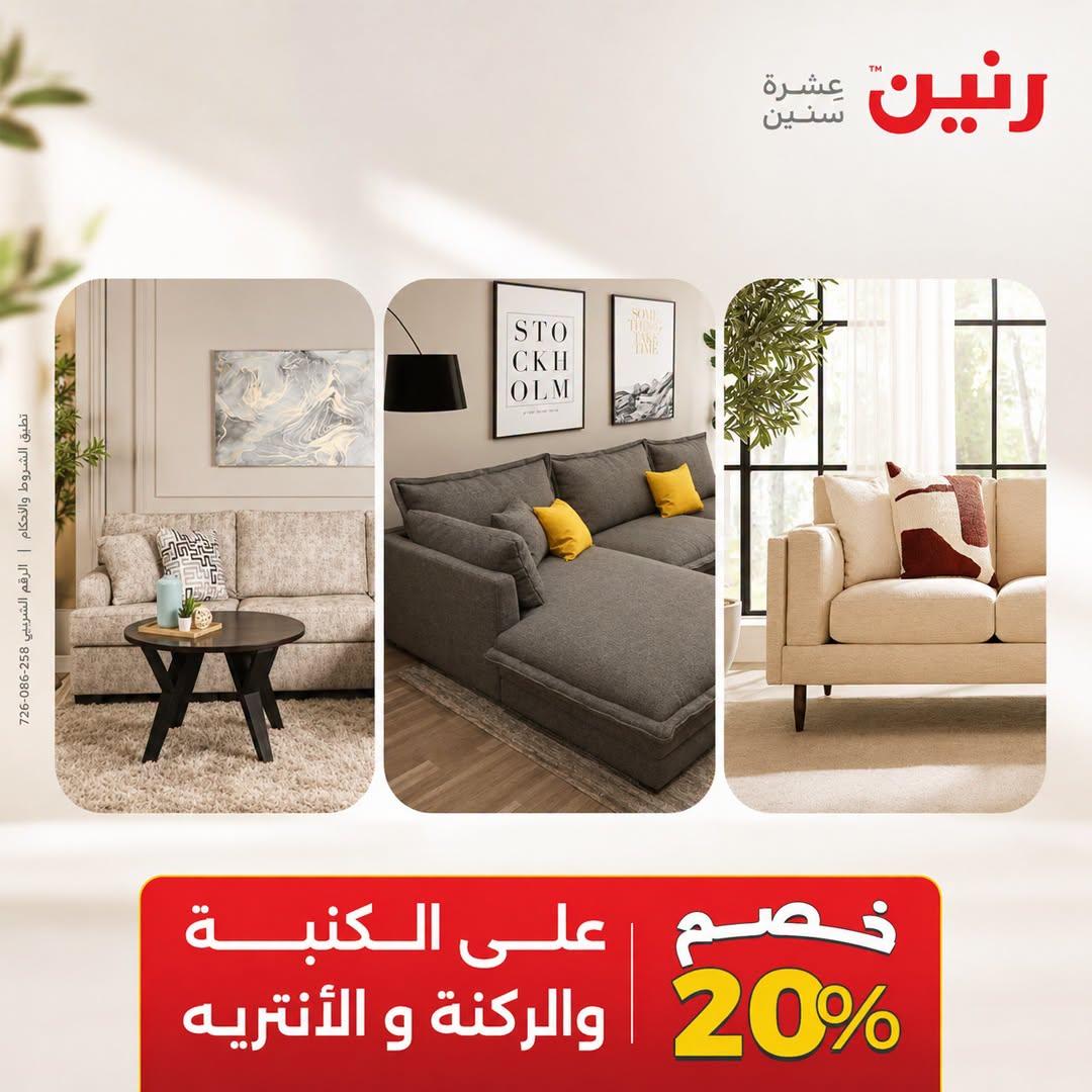 عروض رنين صفحة 25