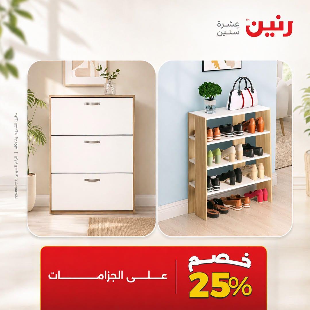 عروض رنين صفحة 26