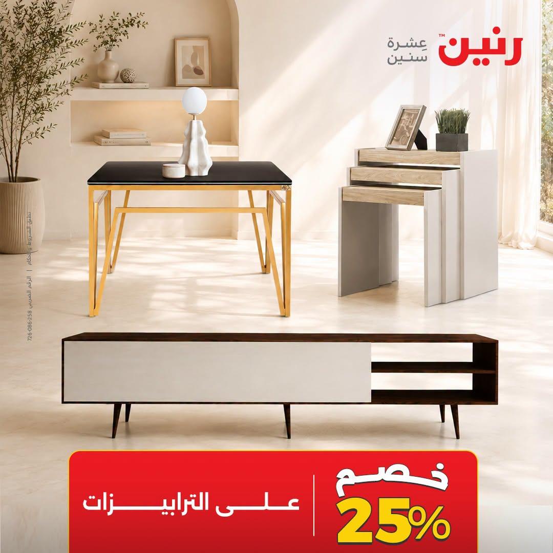 عروض رنين صفحة 28