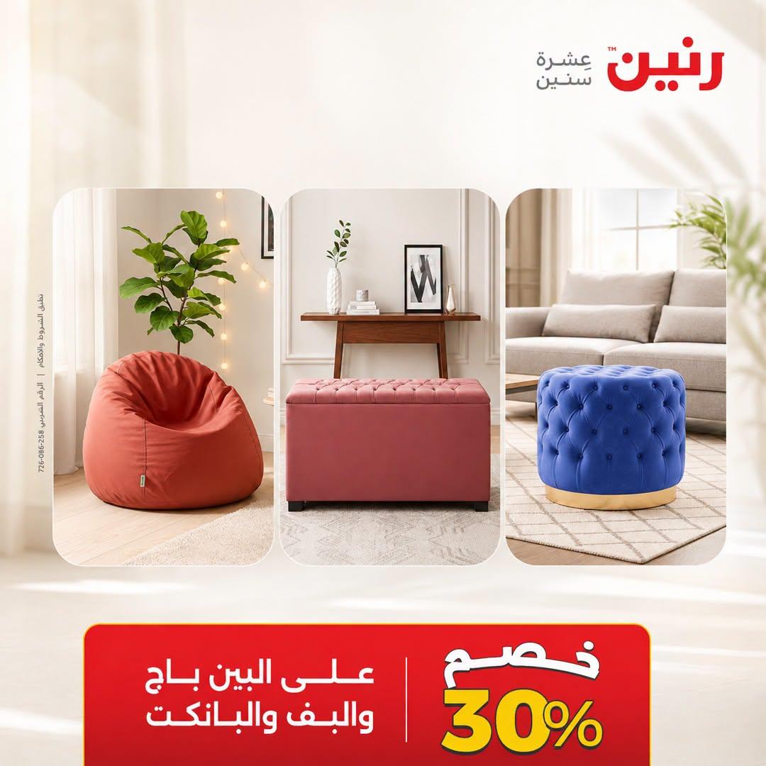 عروض رنين صفحة 29