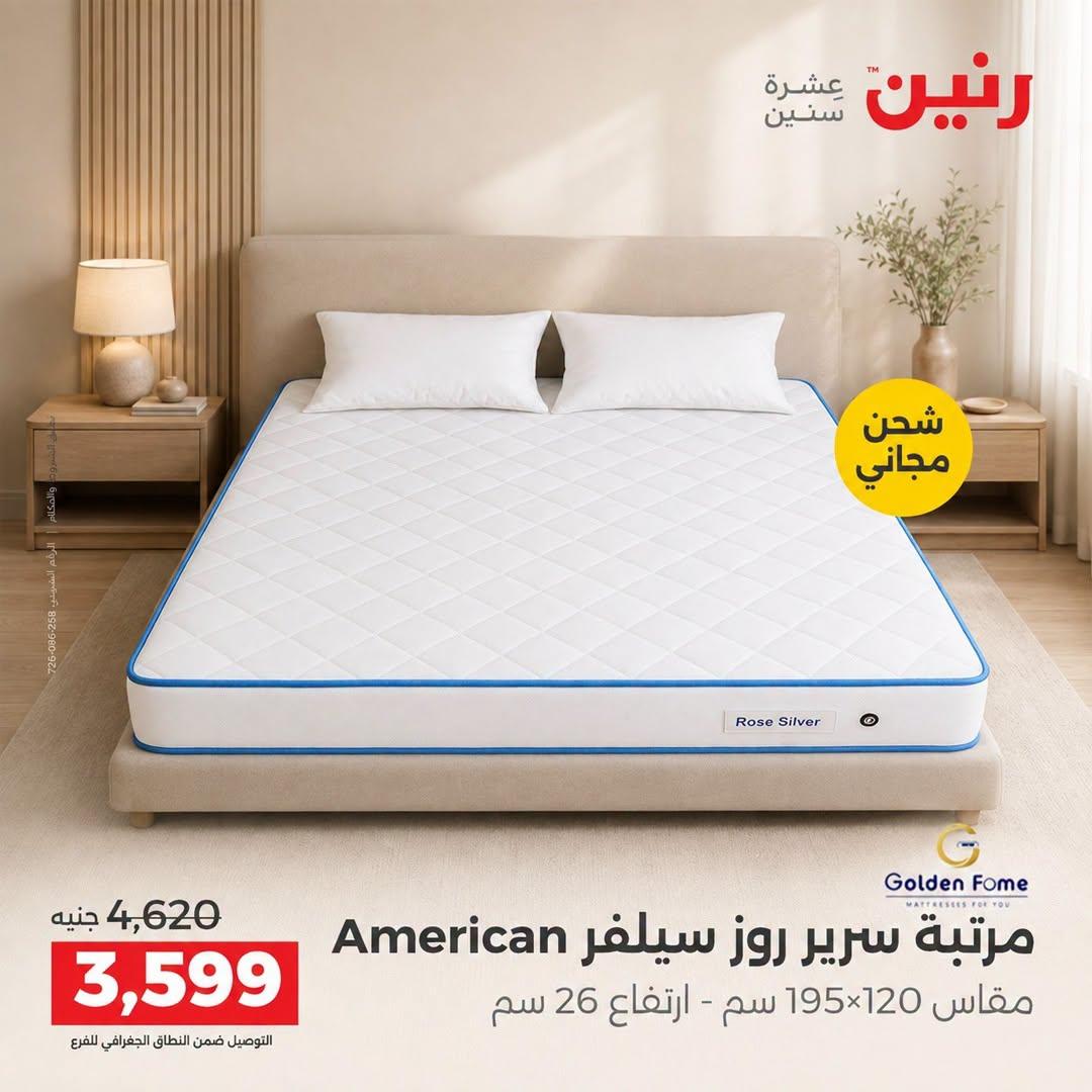 عروض رنين صفحة 3
