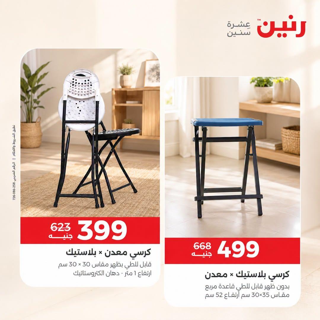 عروض رنين صفحة 30