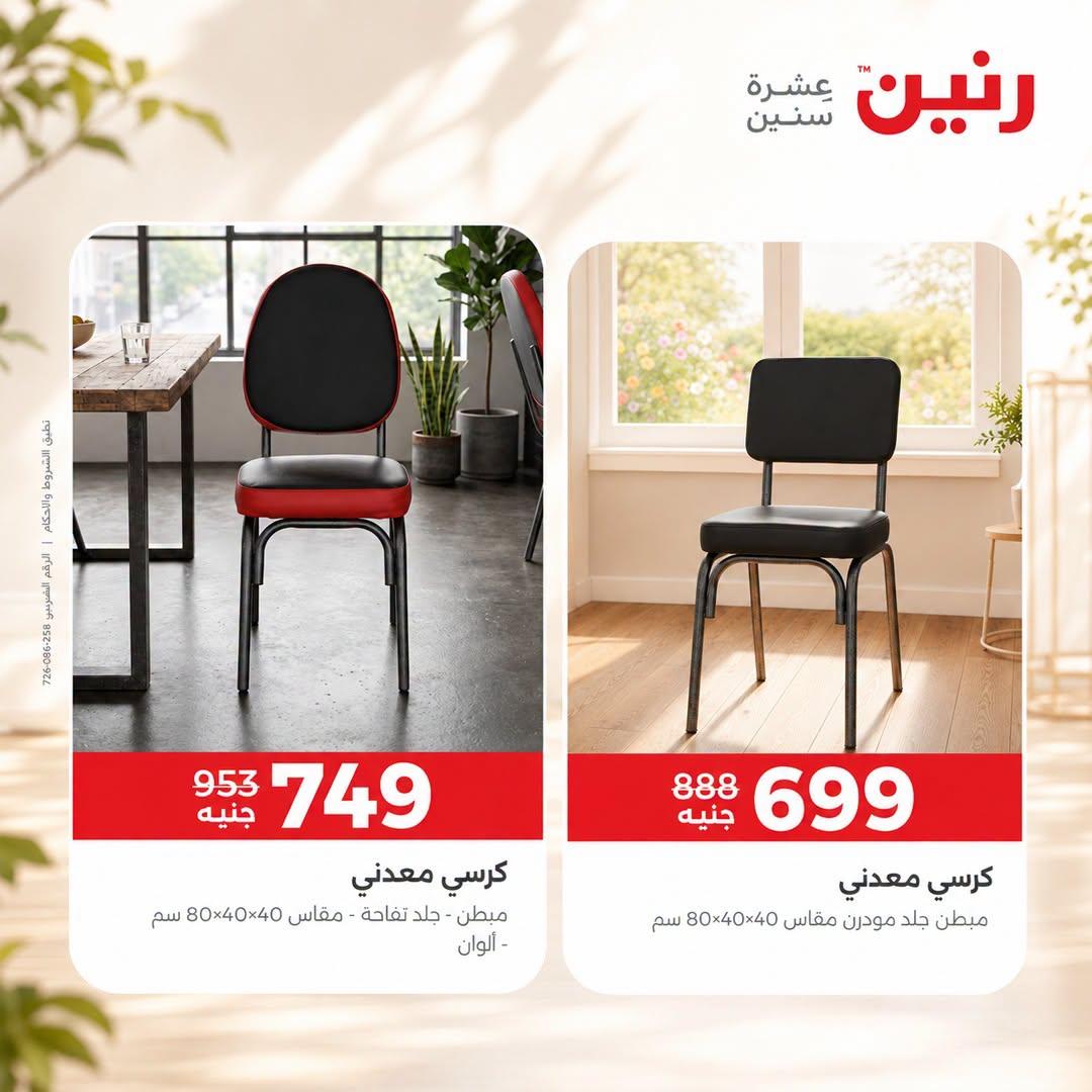 عروض رنين صفحة 31