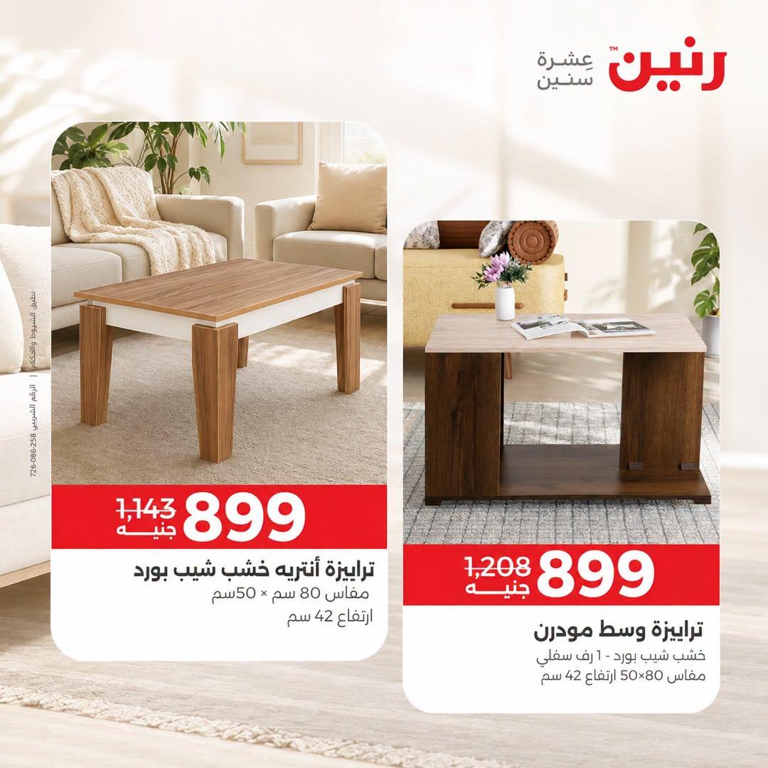 عروض رنين صفحة 32