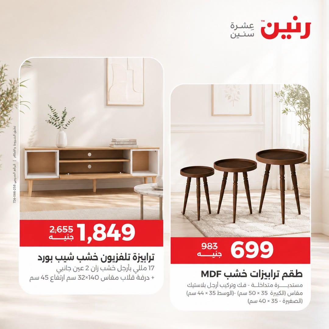 عروض رنين صفحة 33