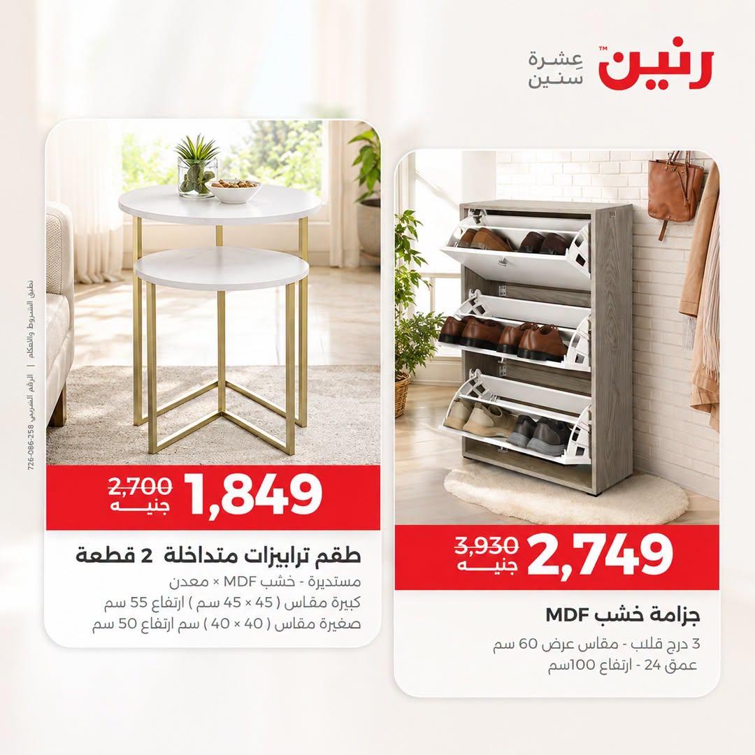 عروض رنين صفحة 34