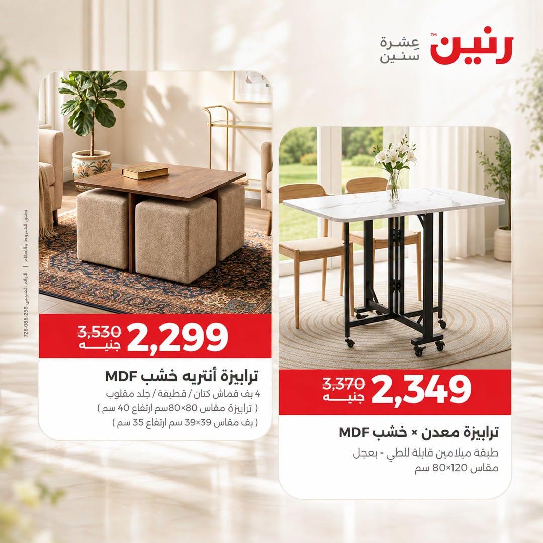 عروض رنين صفحة 35