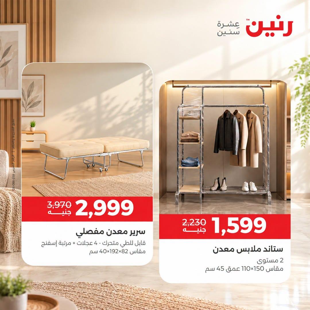 عروض رنين صفحة 36