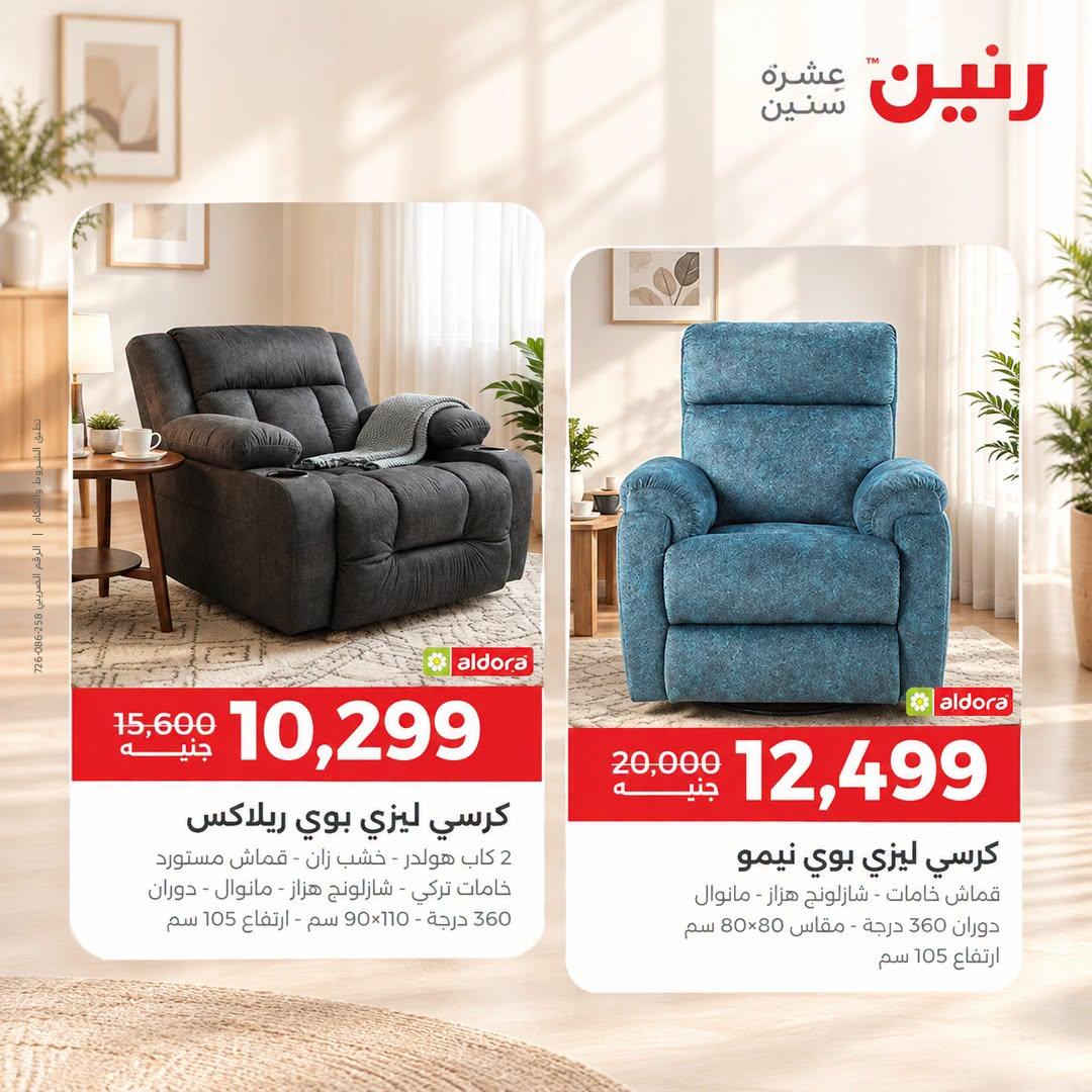 عروض رنين صفحة 37