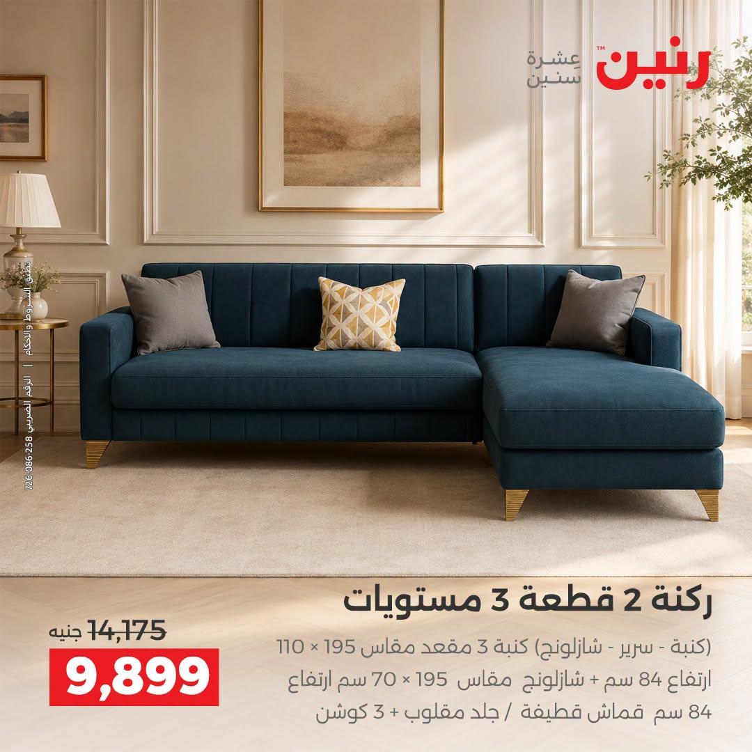 عروض رنين صفحة 38