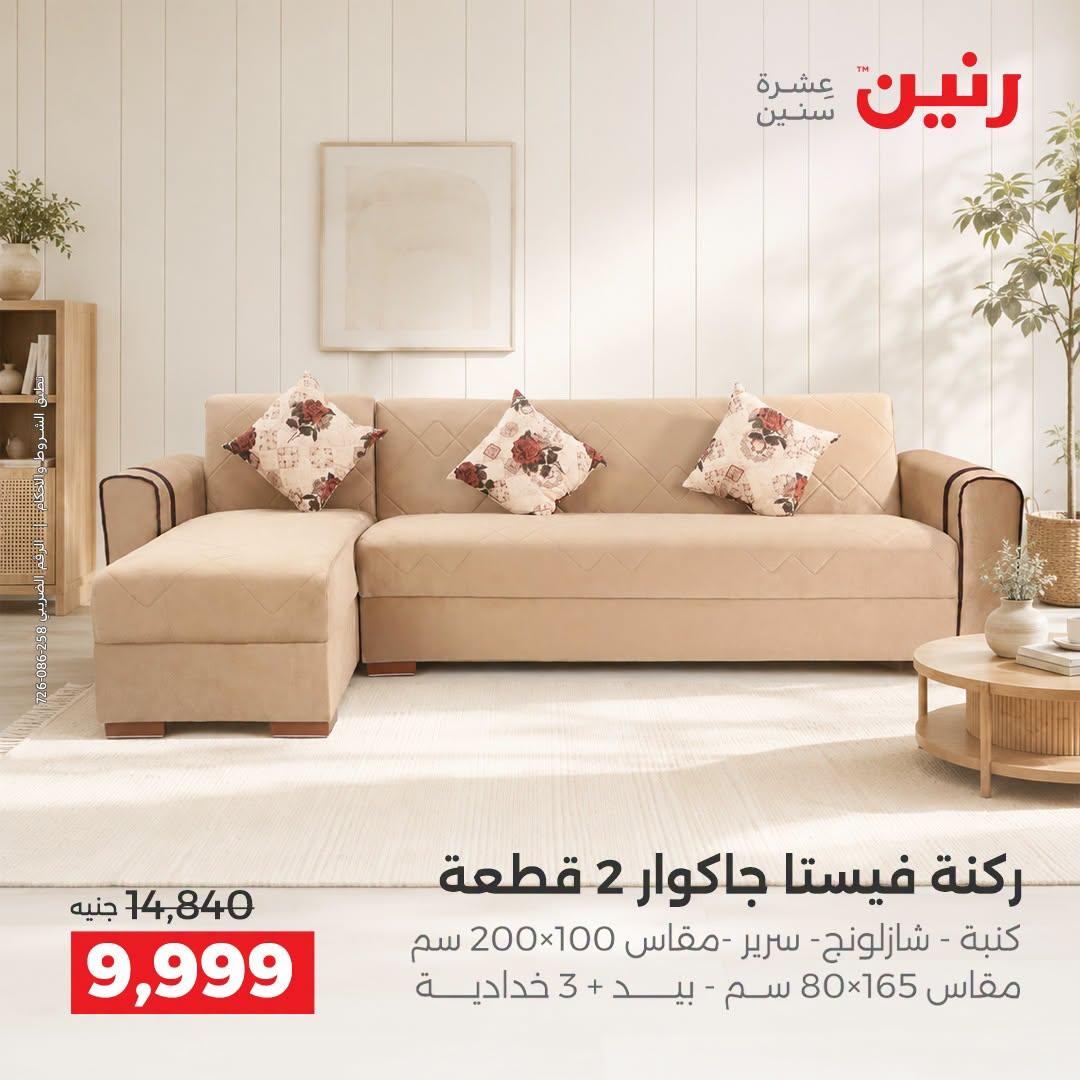 عروض رنين صفحة 39