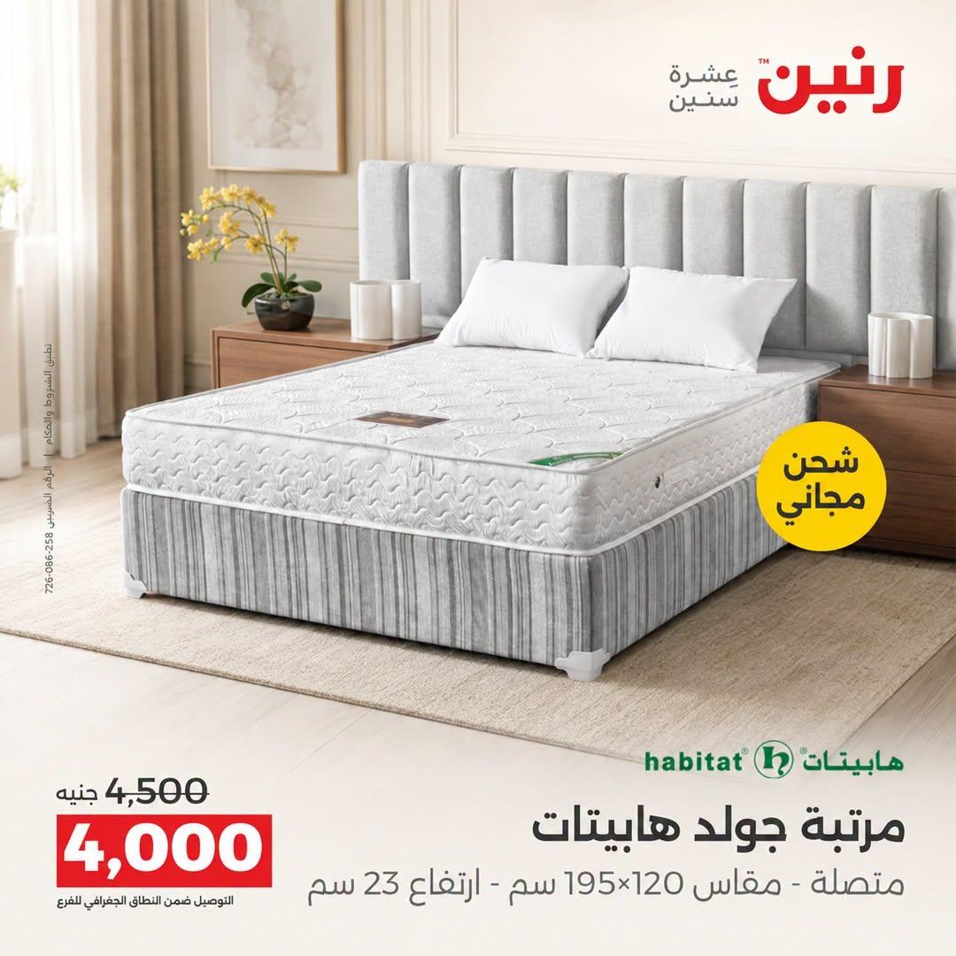 عروض رنين صفحة 4