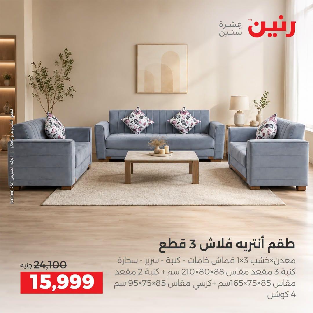 عروض رنين صفحة 40