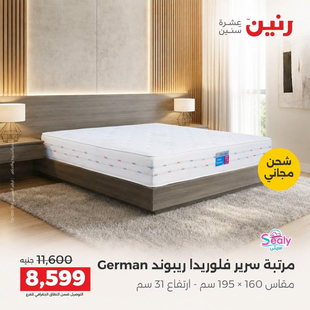 عروض رنين صفحة 41