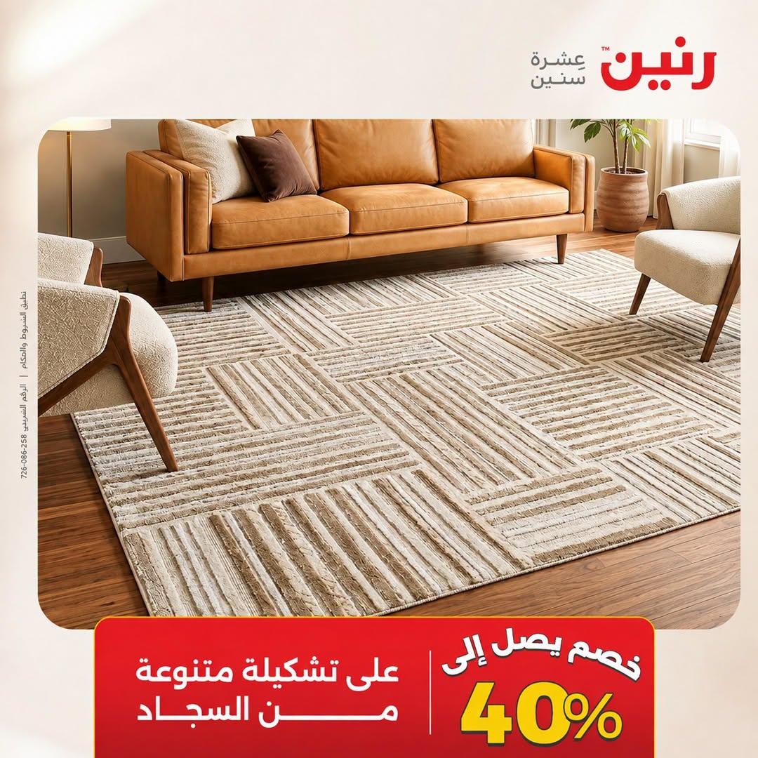 عروض رنين صفحة 42