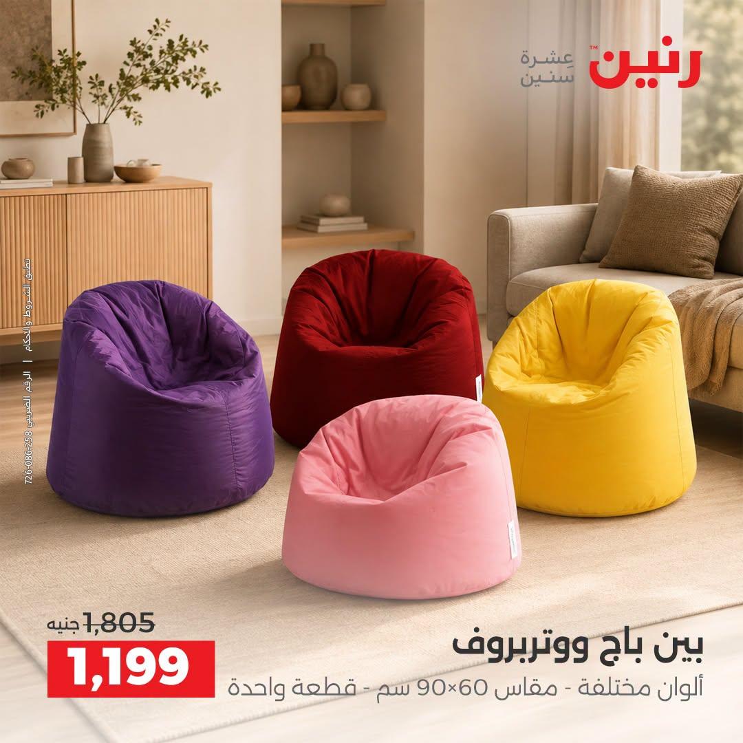 عروض رنين صفحة 43