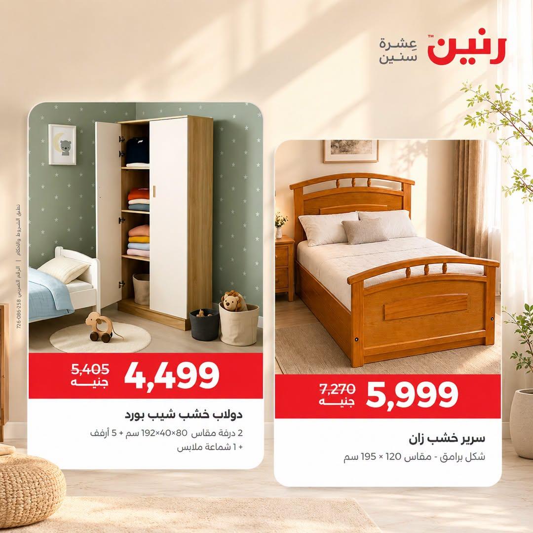 عروض رنين صفحة 44