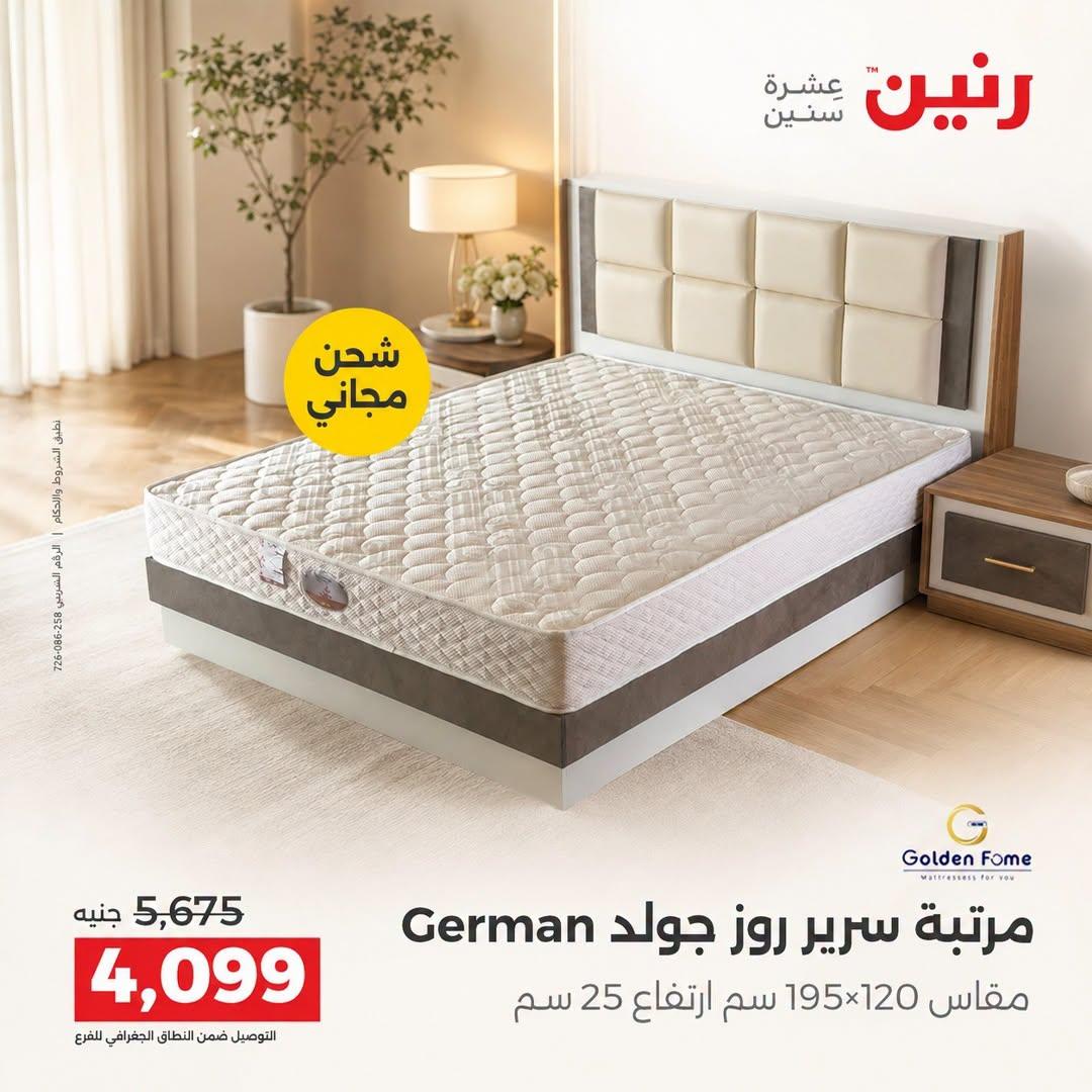 عروض رنين صفحة 5