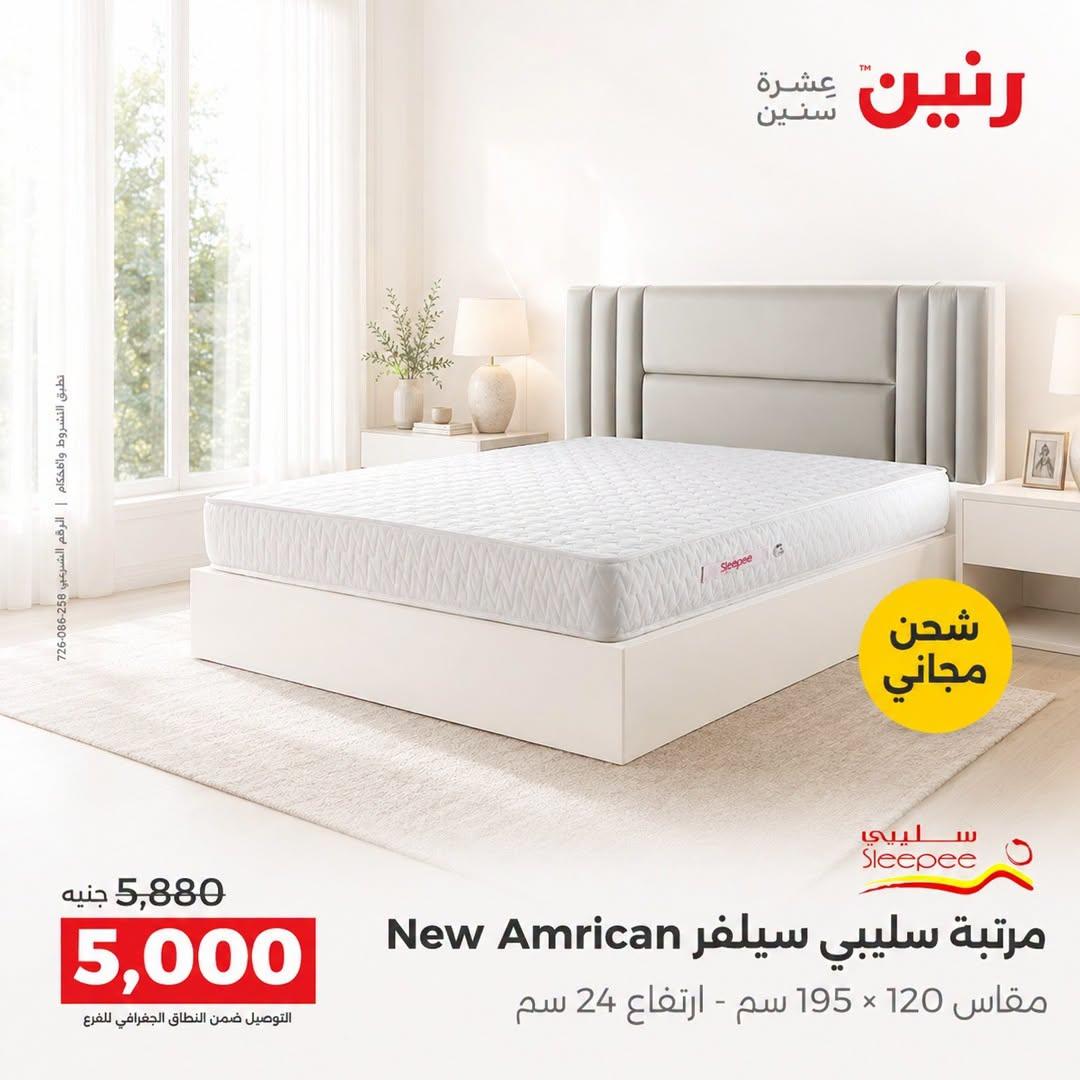 عروض رنين صفحة 6