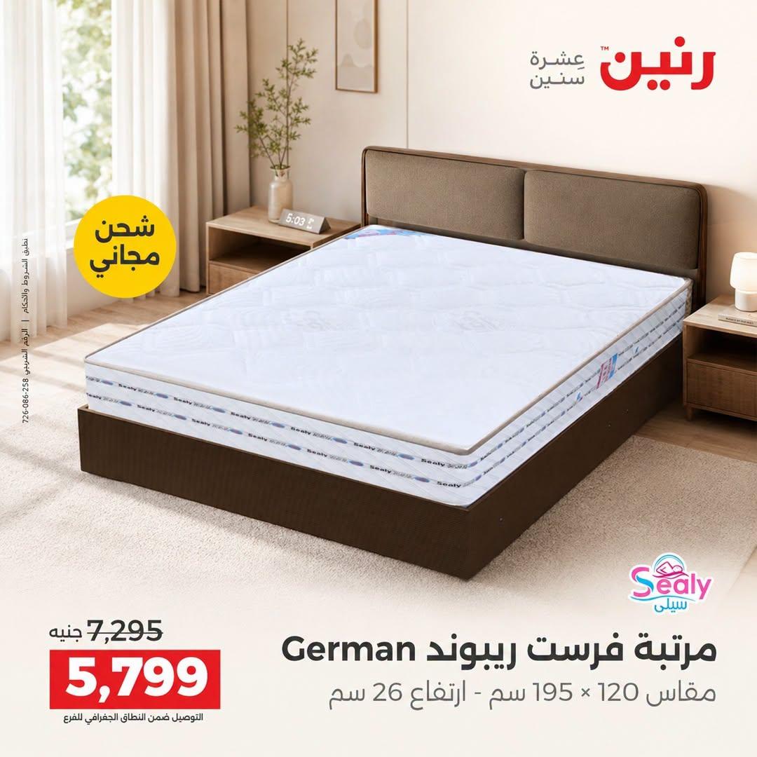 عروض رنين صفحة 7