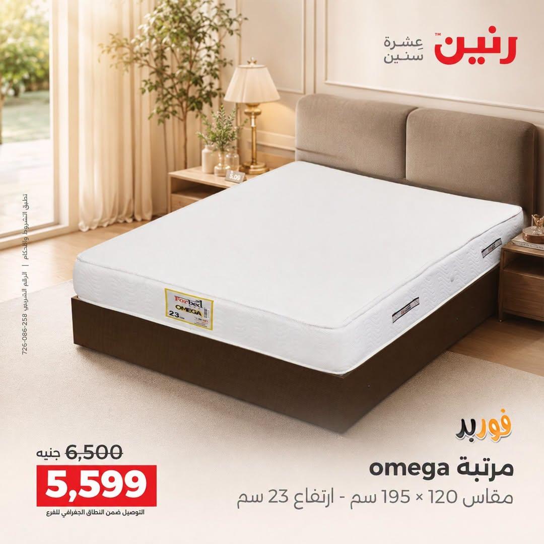 عروض رنين صفحة 8