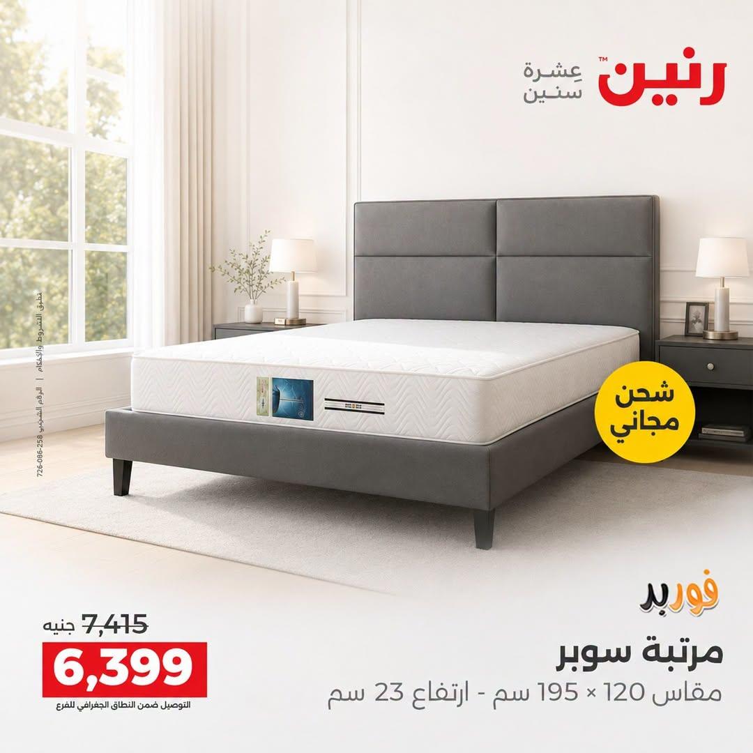عروض رنين صفحة 9