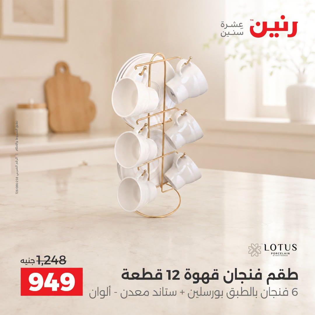 عروض رنين صفحة 11