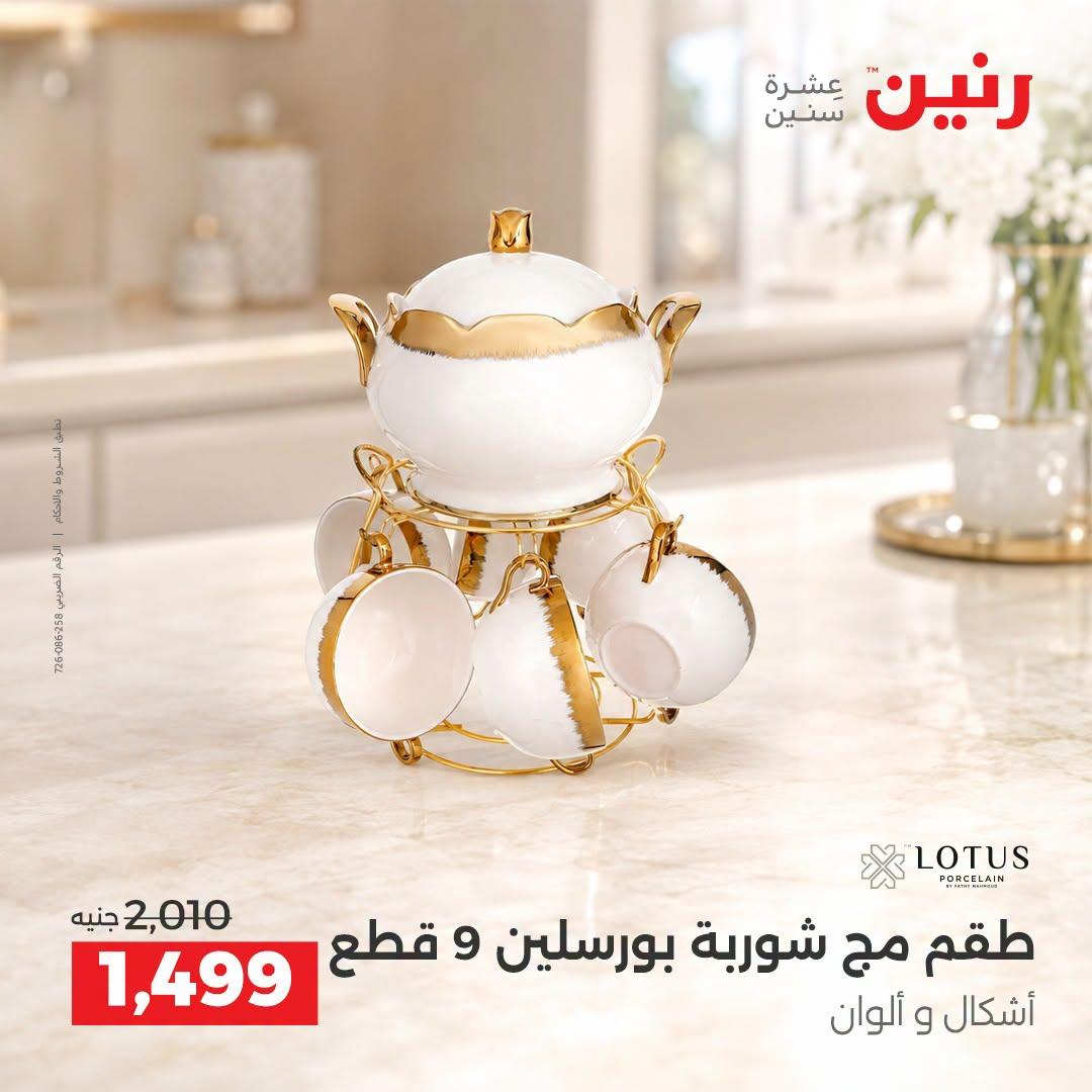 عروض رنين صفحة 13