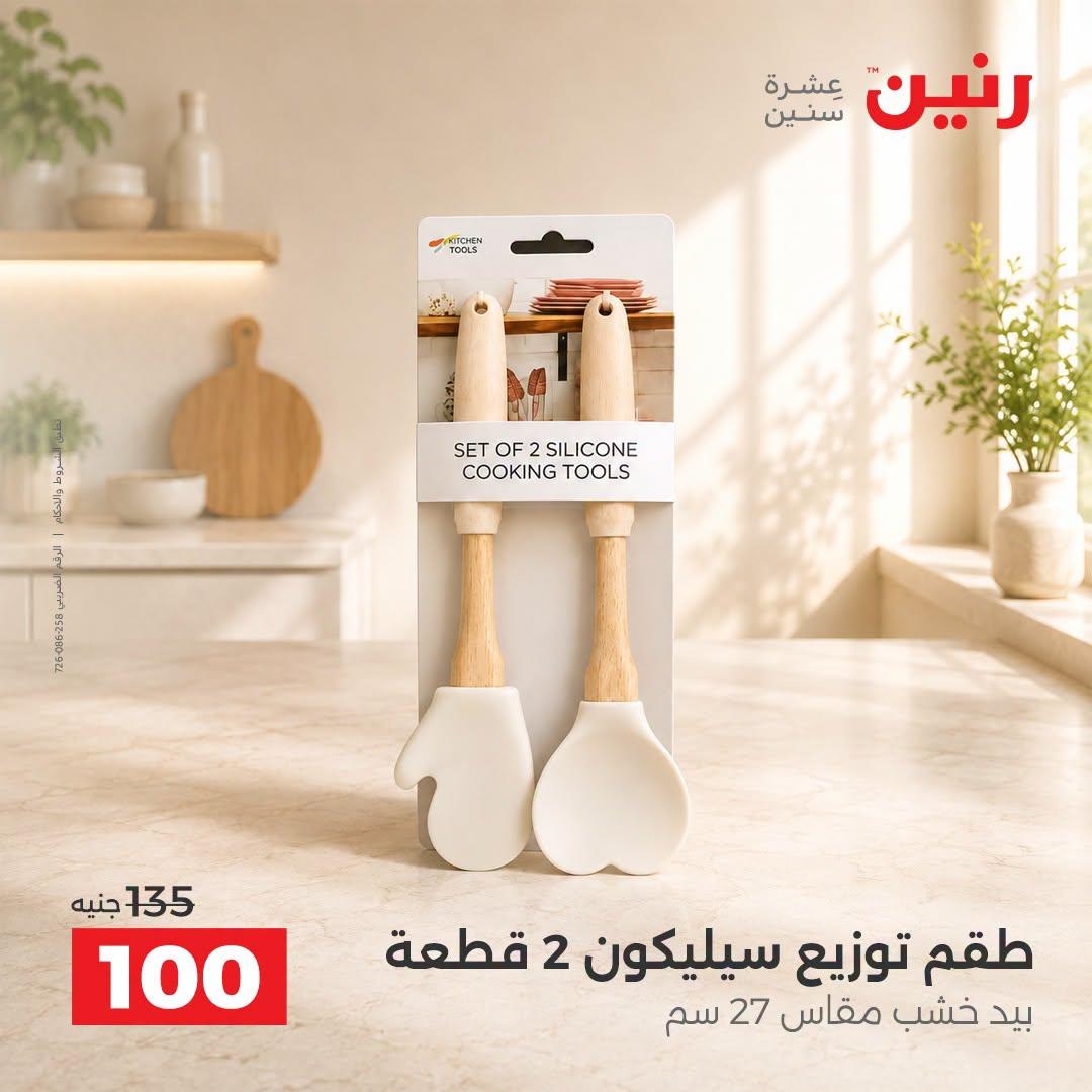عروض رنين صفحة 15