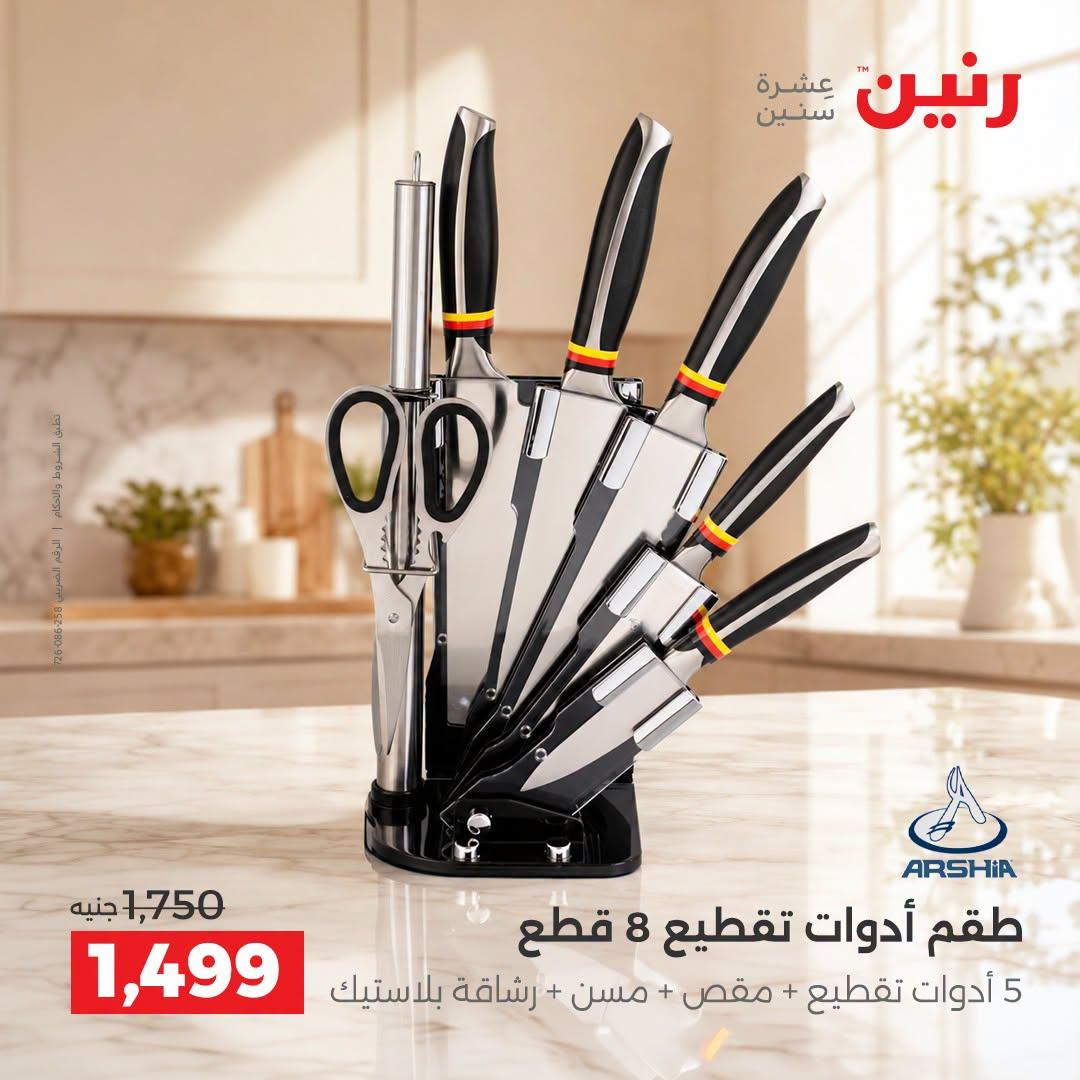 عروض رنين صفحة 17