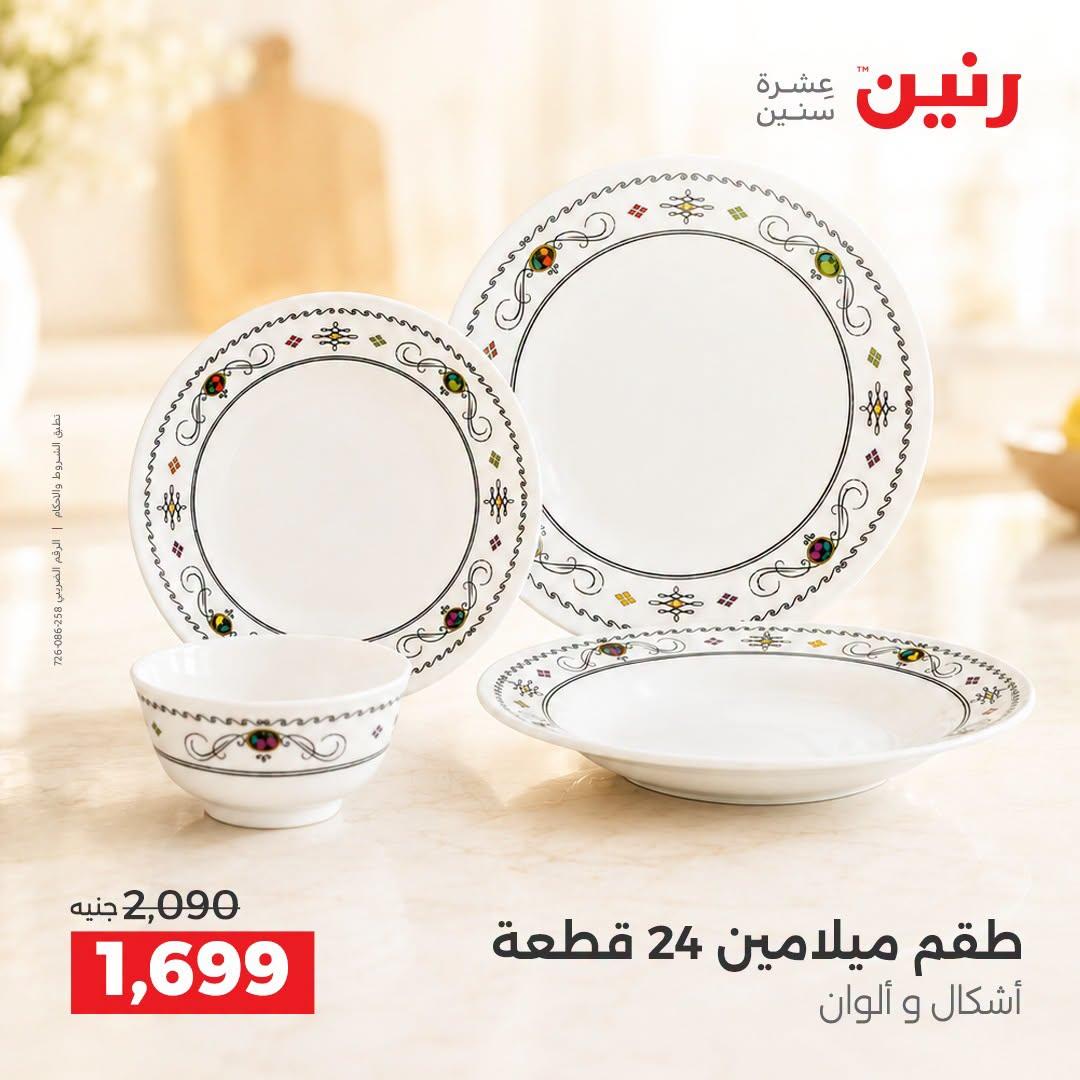 عروض رنين صفحة 19