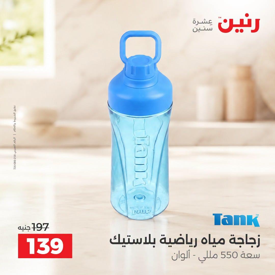 عروض رنين صفحة 2