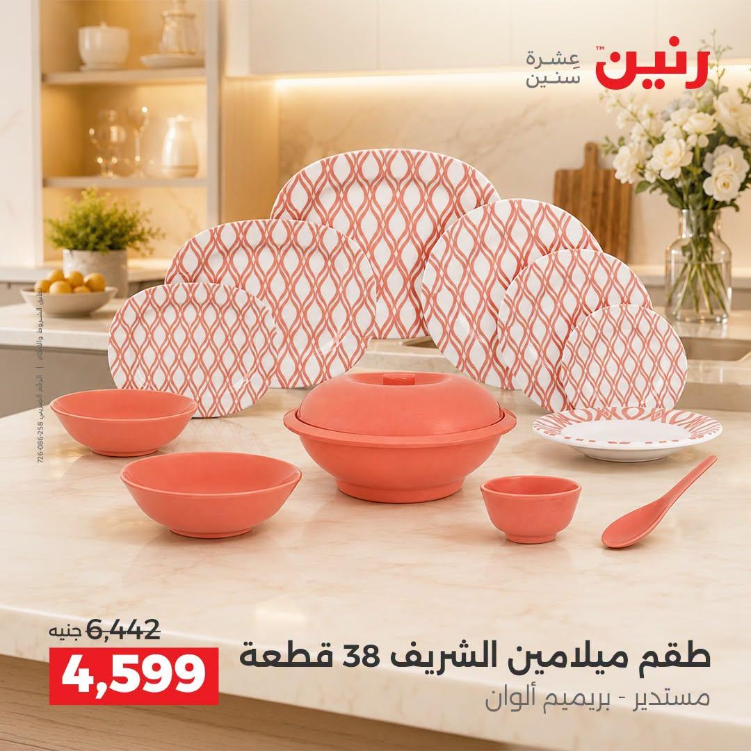 عروض رنين صفحة 20