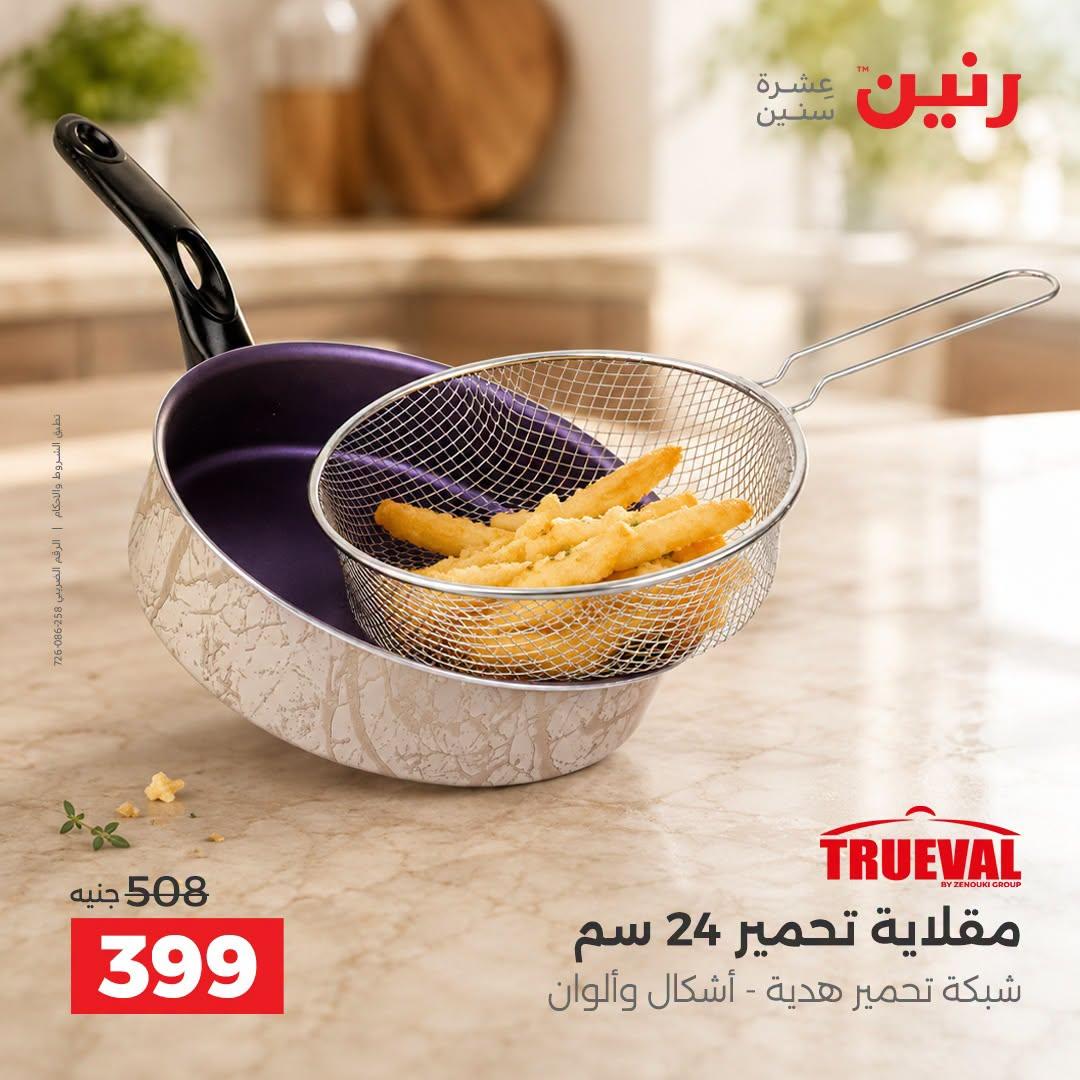 عروض رنين صفحة 22