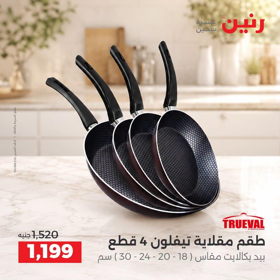 عروض رنين صفحة 24