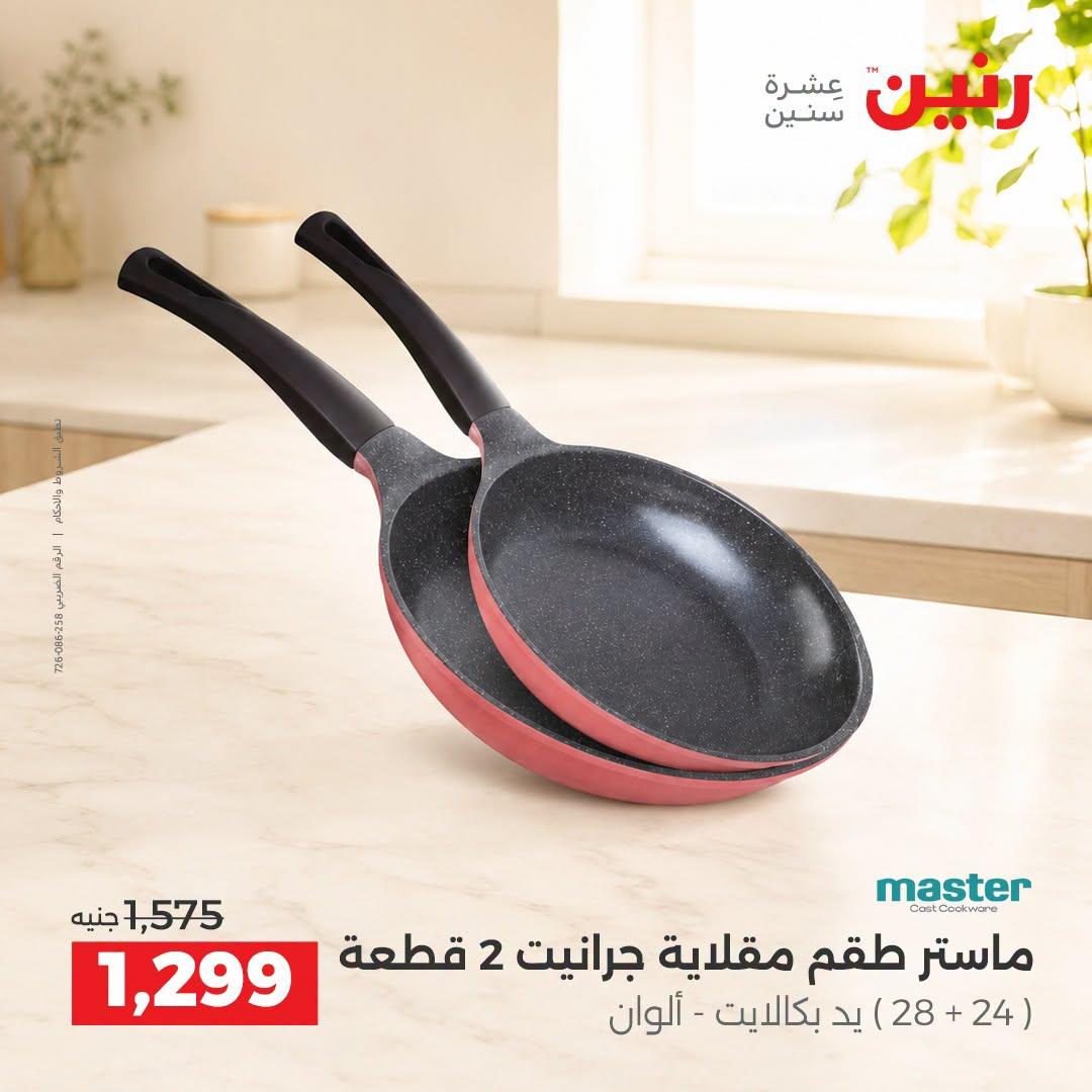 عروض رنين صفحة 25