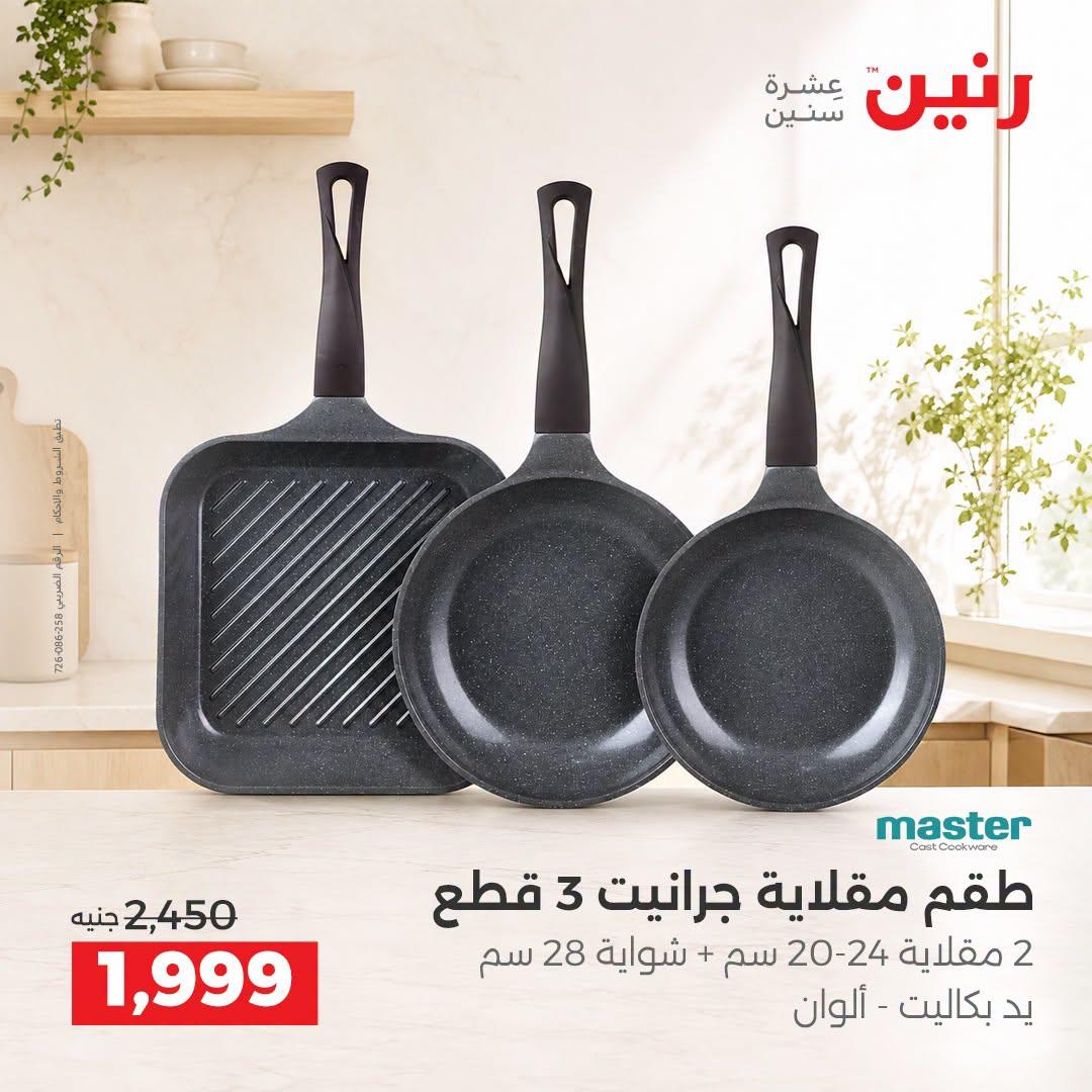 عروض رنين صفحة 27