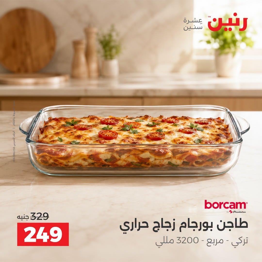 عروض رنين صفحة 28