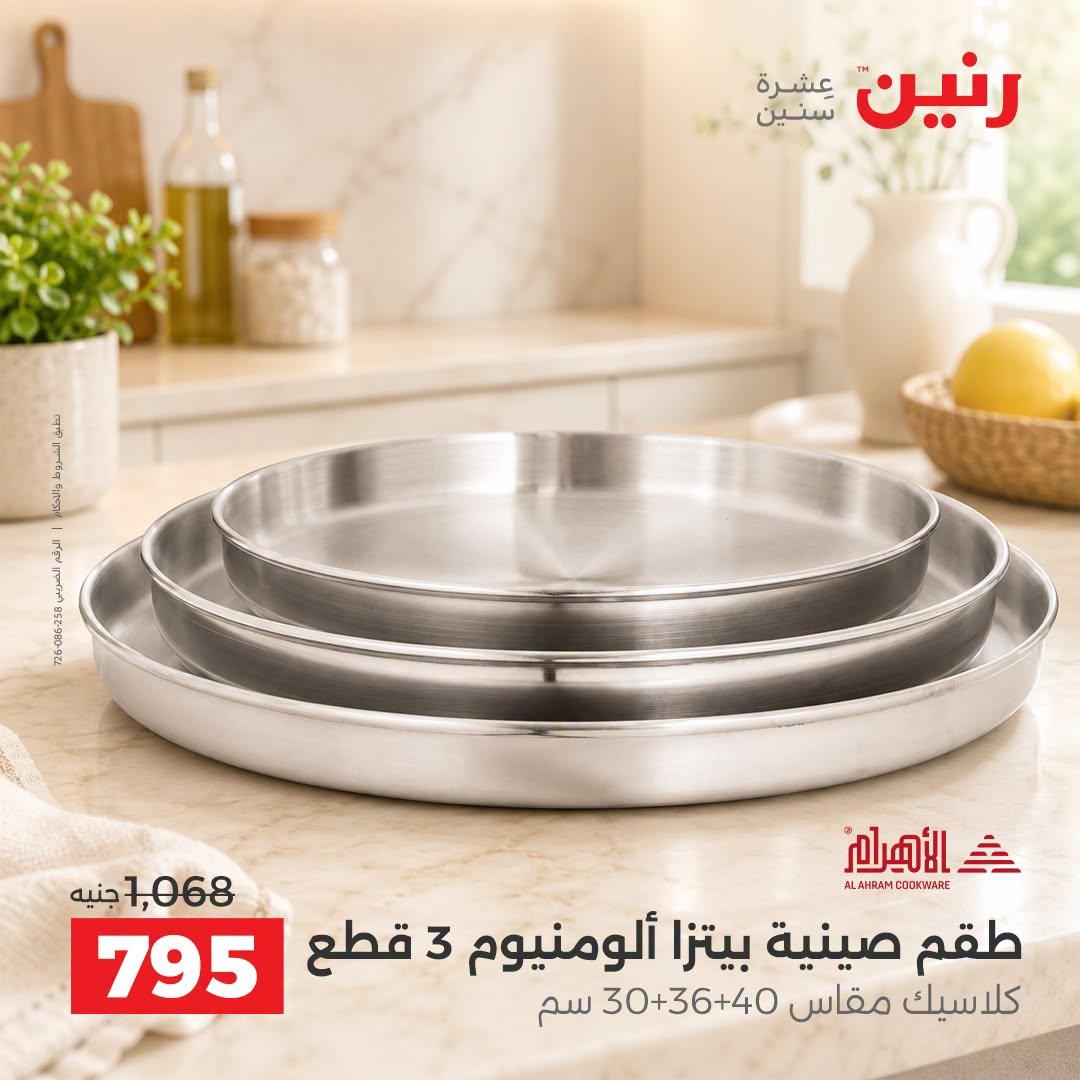 عروض رنين صفحة 29
