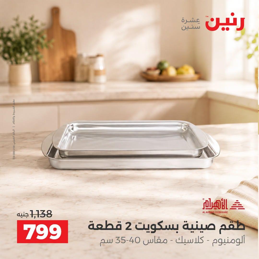 عروض رنين صفحة 30