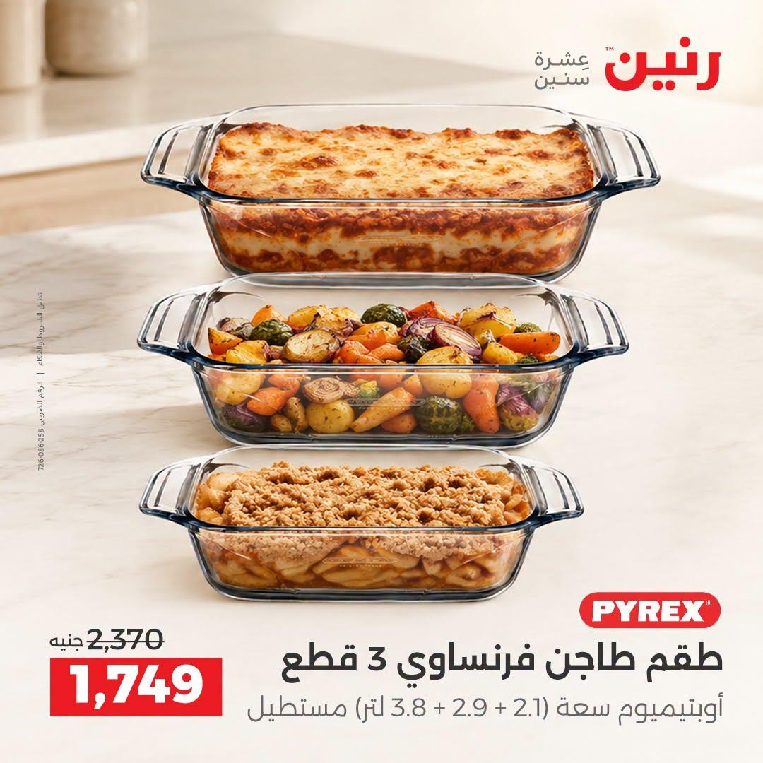 عروض رنين صفحة 32